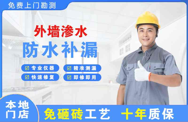 黄石外墙渗水维修