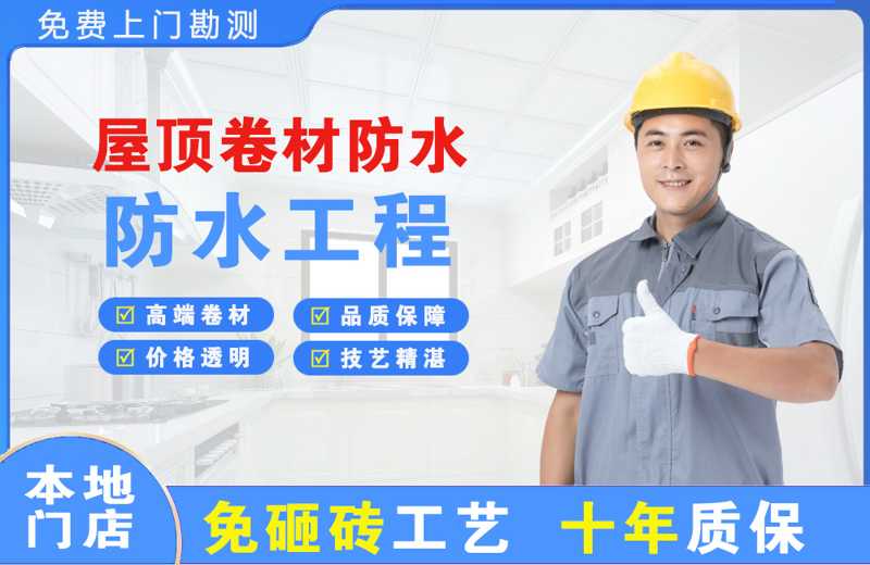 黄石屋顶卷材防水